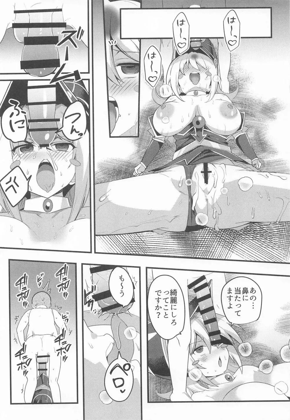 攻撃力2000もある最上級魔術師の弟子なのにシコザルなんかに負けるわけないじゃないですか!! - page10