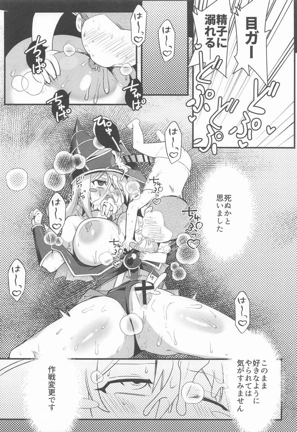 攻撃力2000もある最上級魔術師の弟子なのにシコザルなんかに負けるわけないじゃないですか!! - page13