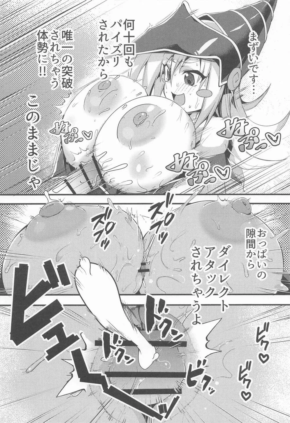 攻撃力2000もある最上級魔術師の弟子なのにシコザルなんかに負けるわけないじゃないですか!! - page17