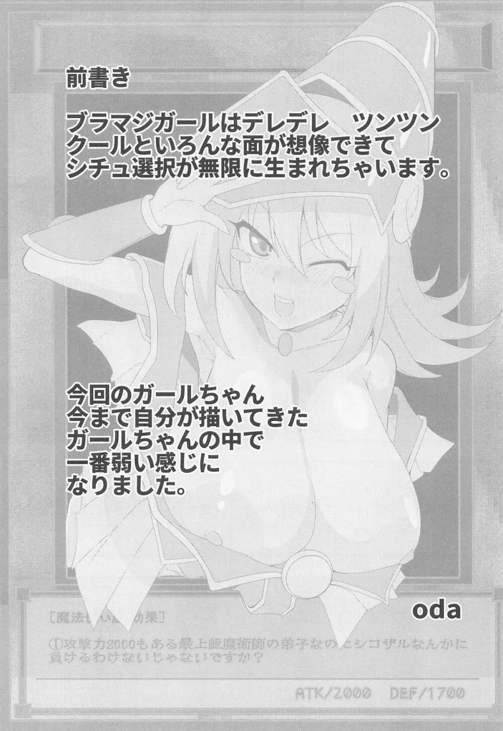 攻撃力2000もある最上級魔術師の弟子なのにシコザルなんかに負けるわけないじゃないですか!! - page2