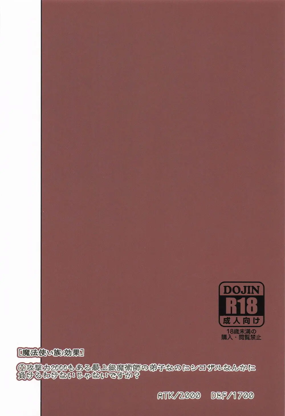攻撃力2000もある最上級魔術師の弟子なのにシコザルなんかに負けるわけないじゃないですか!! - page26