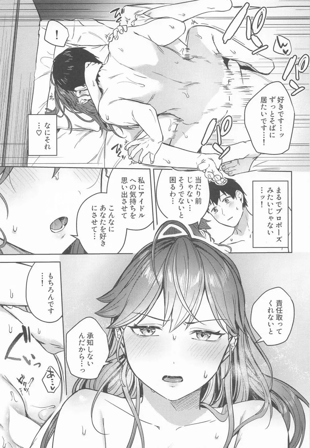 燐羽さんとお風呂に入りたい! - page18