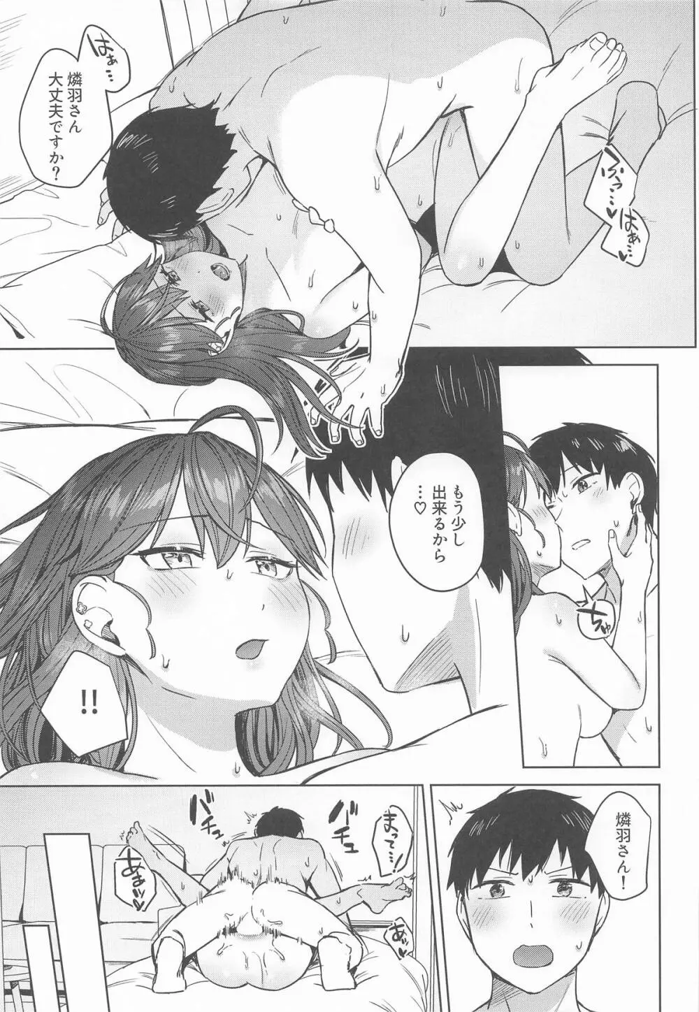 燐羽さんとお風呂に入りたい! - page22