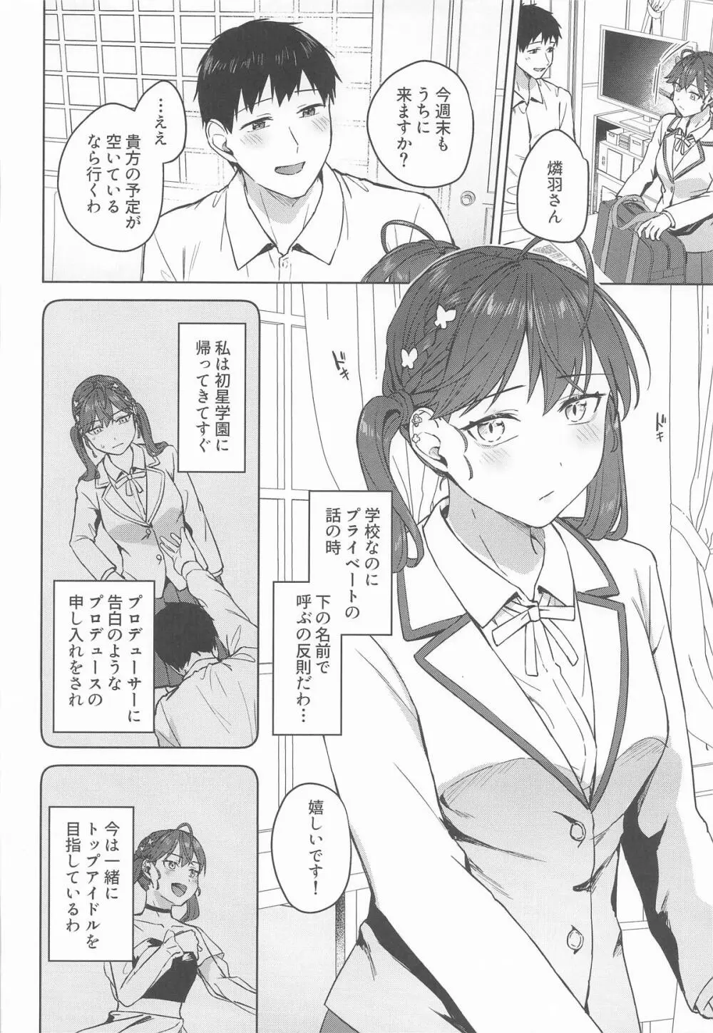 燐羽さんとお風呂に入りたい! - page3