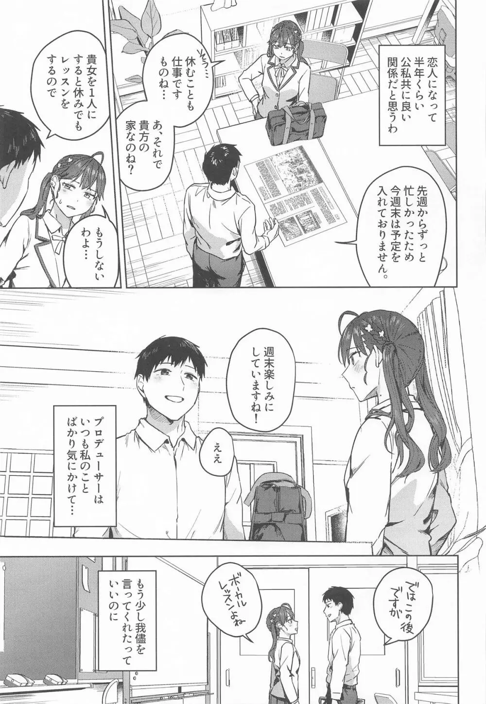 燐羽さんとお風呂に入りたい! - page4