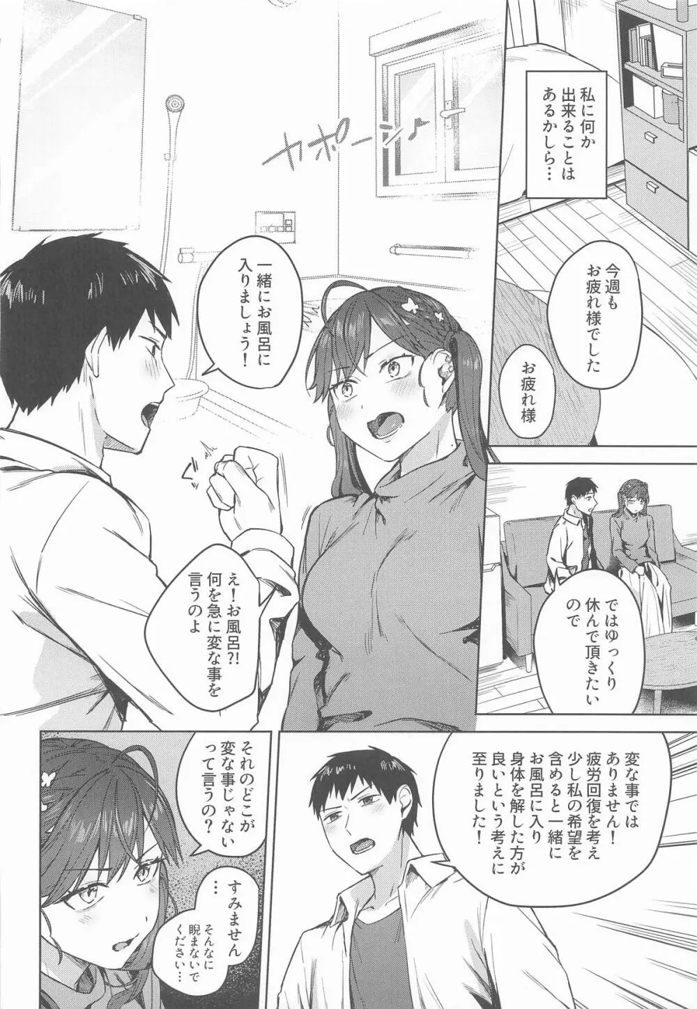 燐羽さんとお風呂に入りたい! - page5
