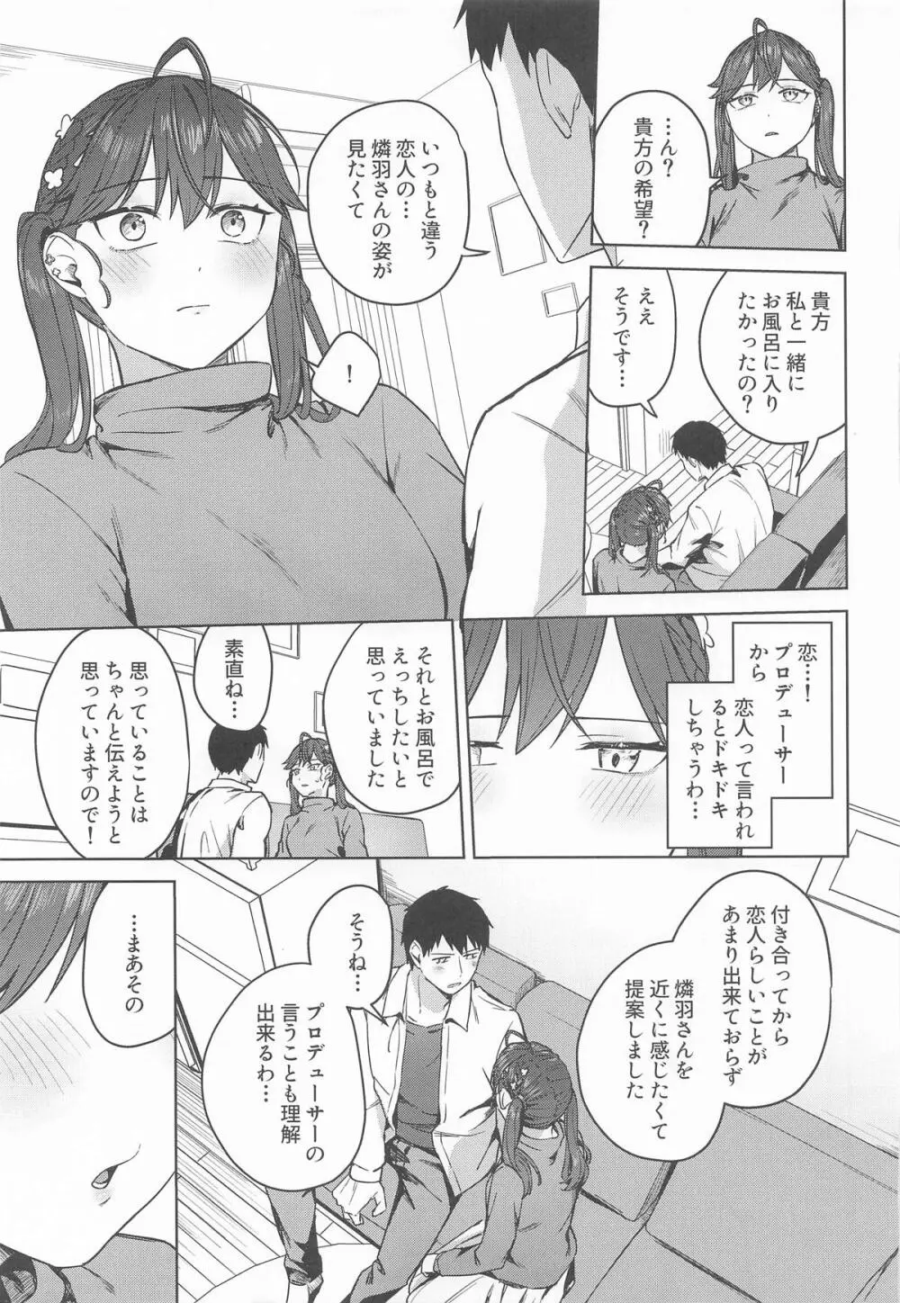 燐羽さんとお風呂に入りたい! - page6