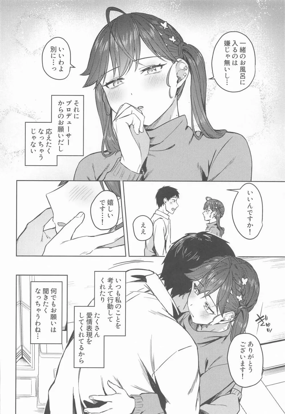 燐羽さんとお風呂に入りたい! - page7