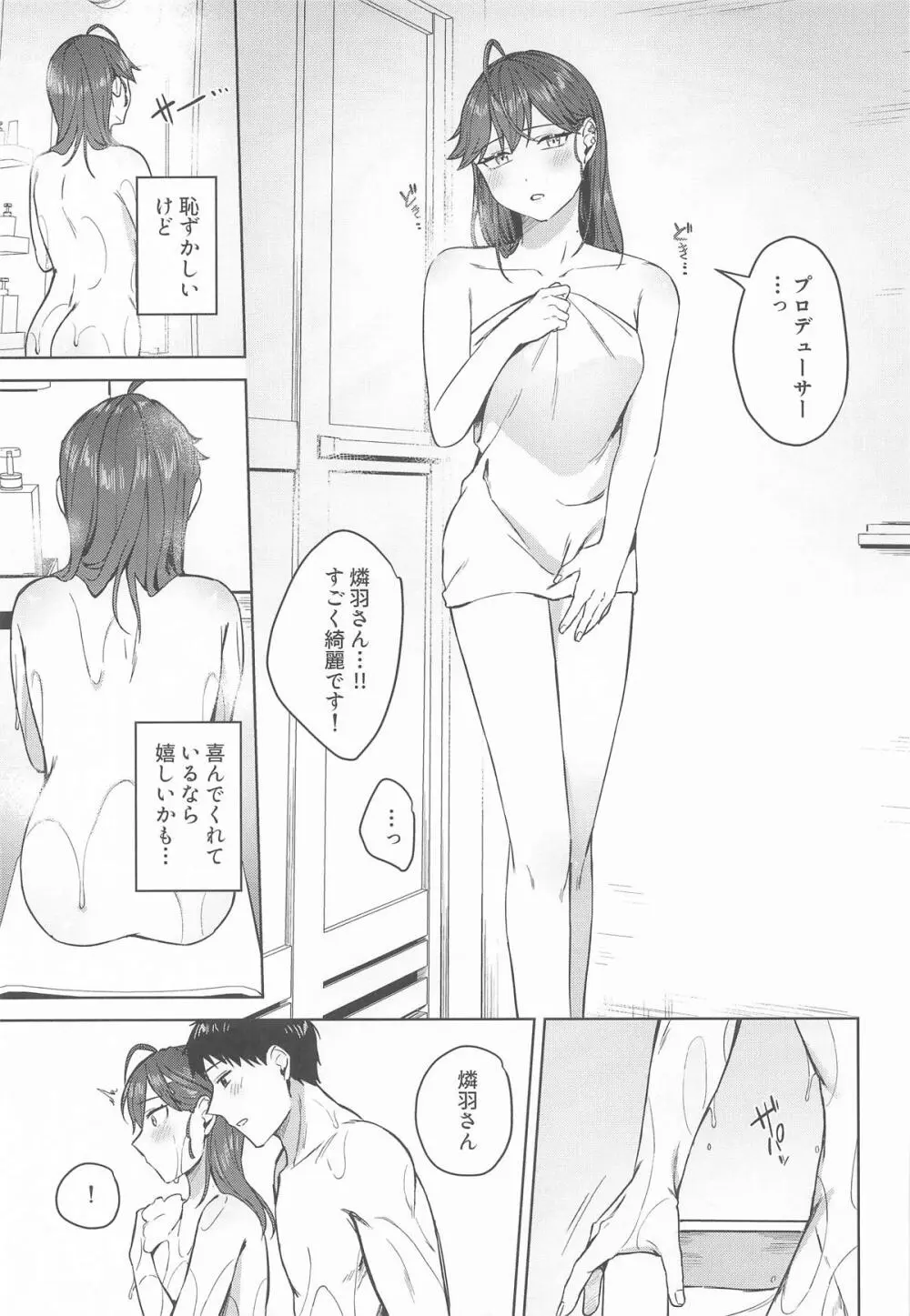 燐羽さんとお風呂に入りたい! - page8