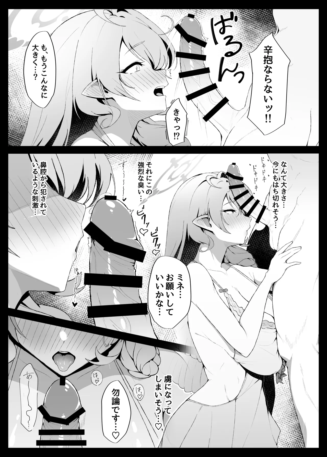 ○○○な私はお嫌ですか? - page11