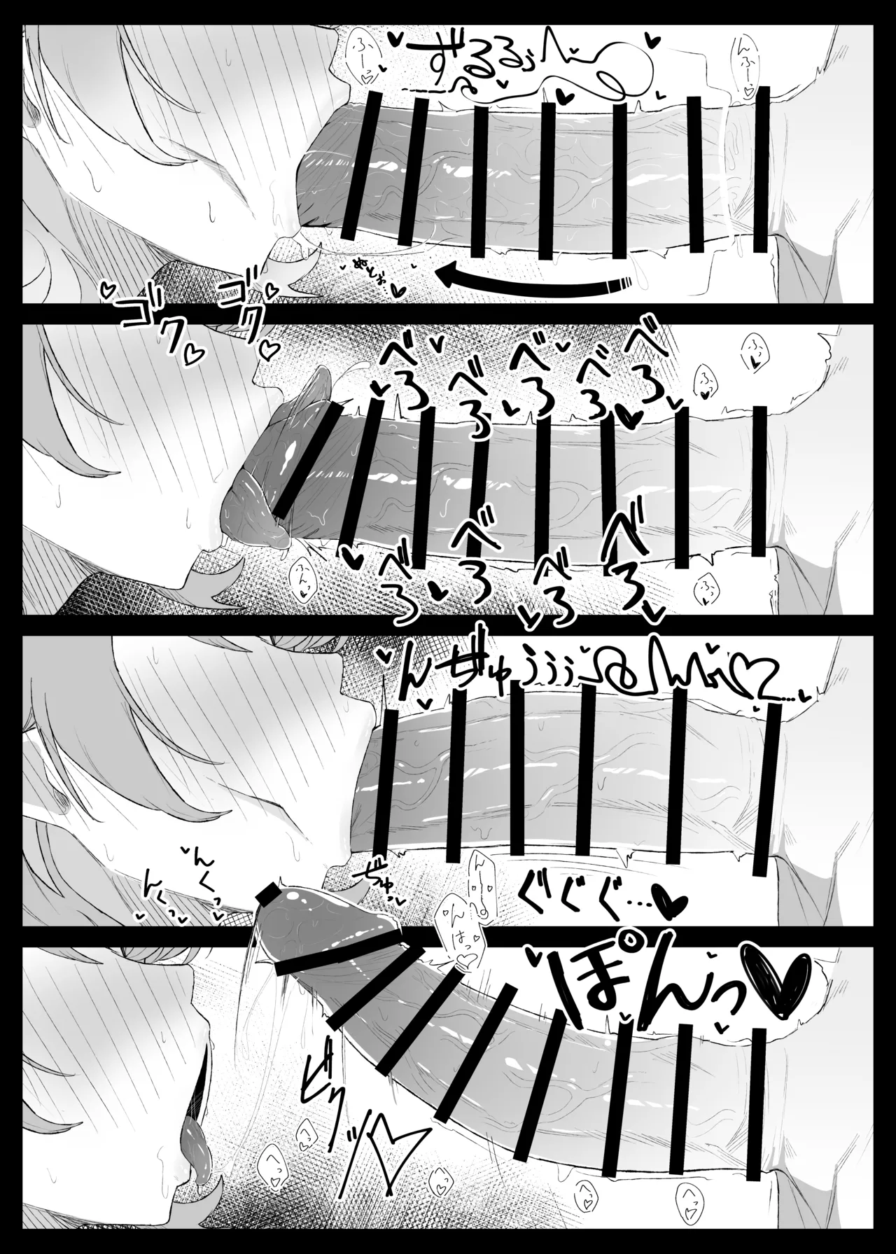 ○○○な私はお嫌ですか? - page15