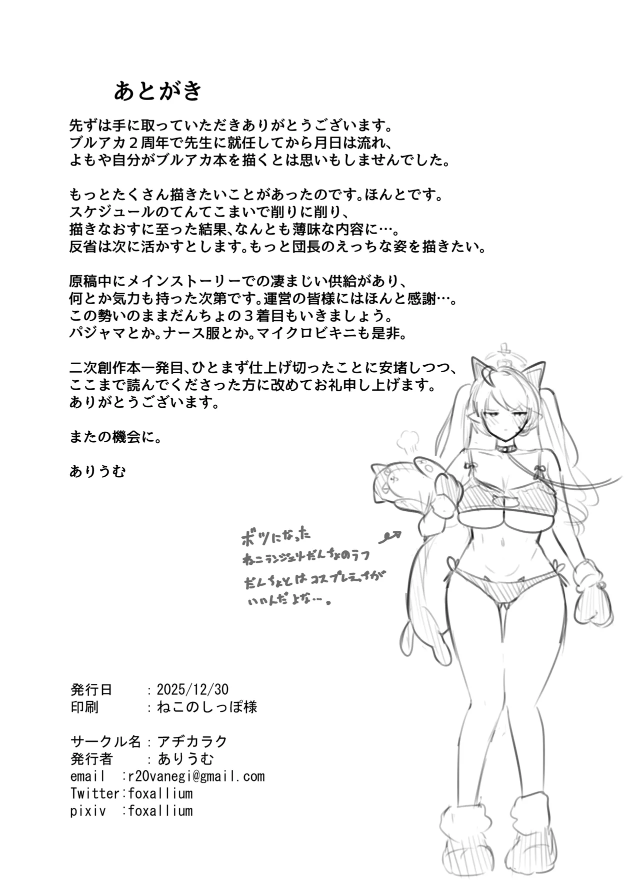○○○な私はお嫌ですか? - page26