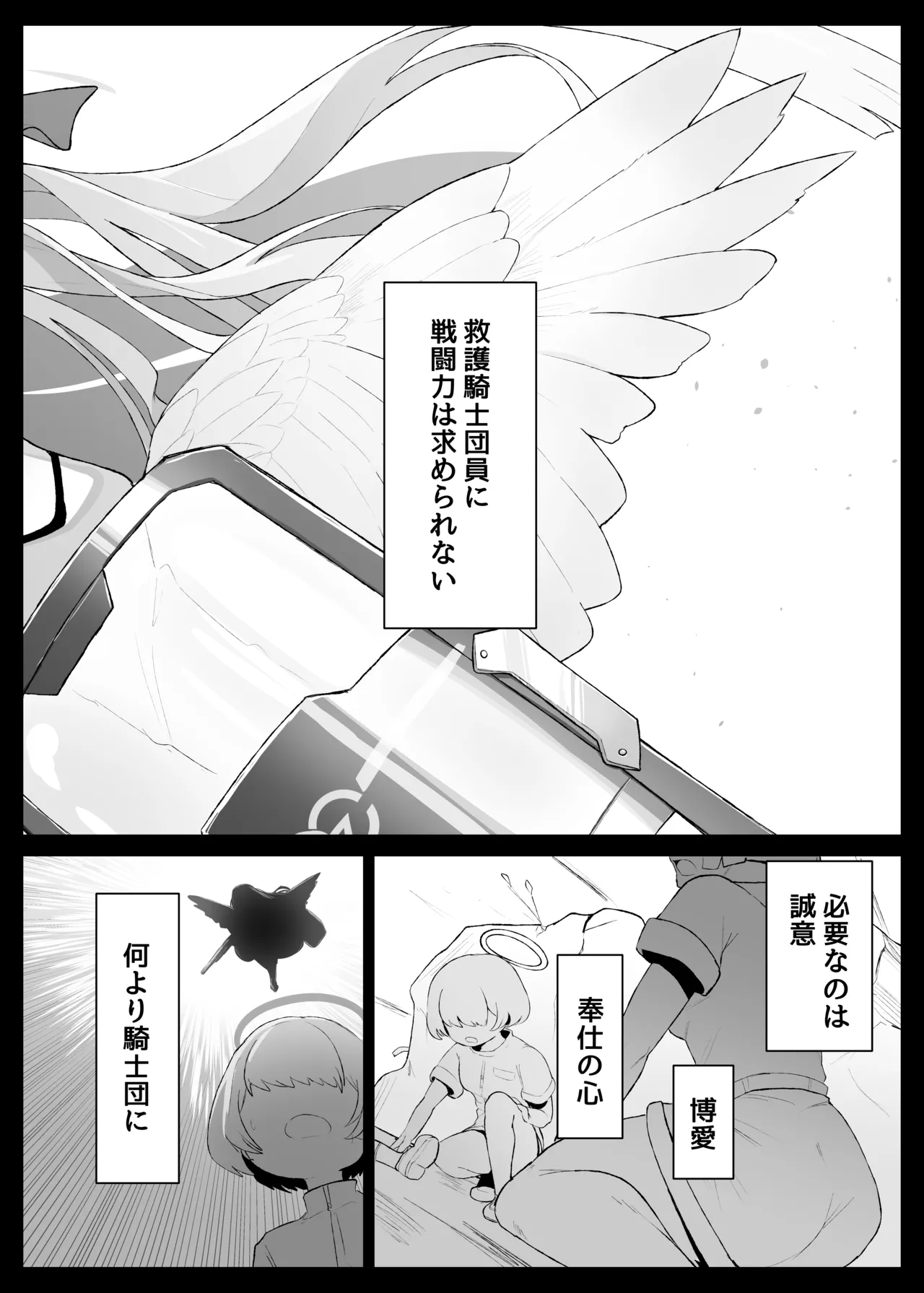 ○○○な私はお嫌ですか? - page4