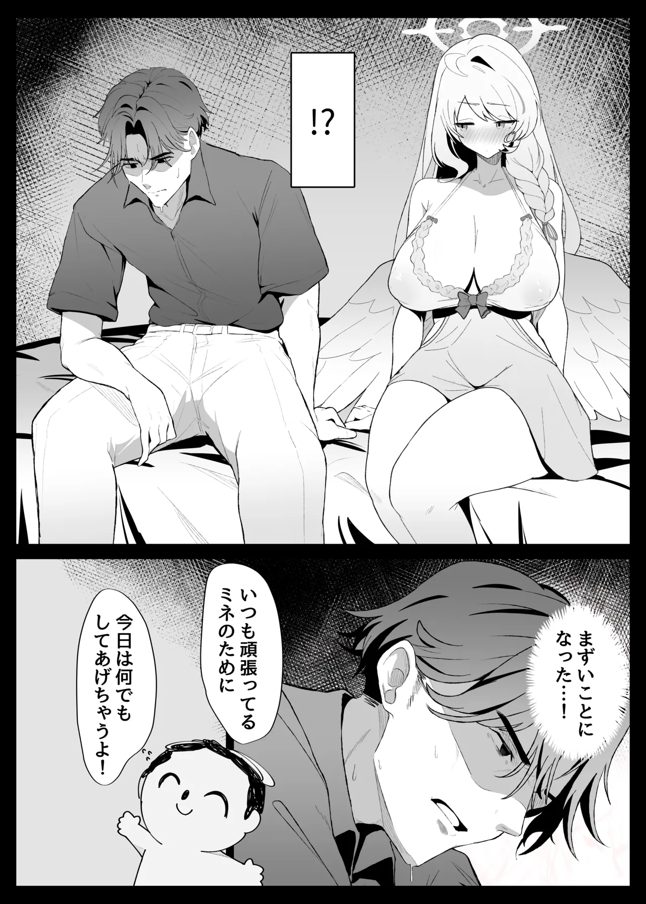 ○○○な私はお嫌ですか? - page6