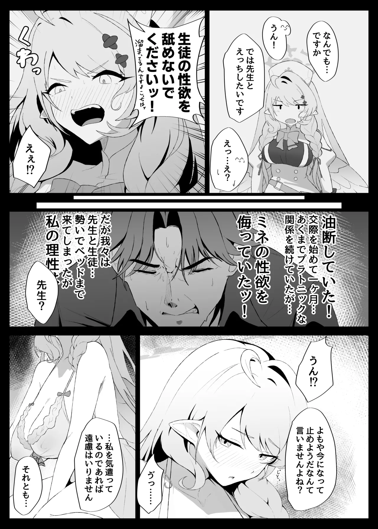 ○○○な私はお嫌ですか? - page7