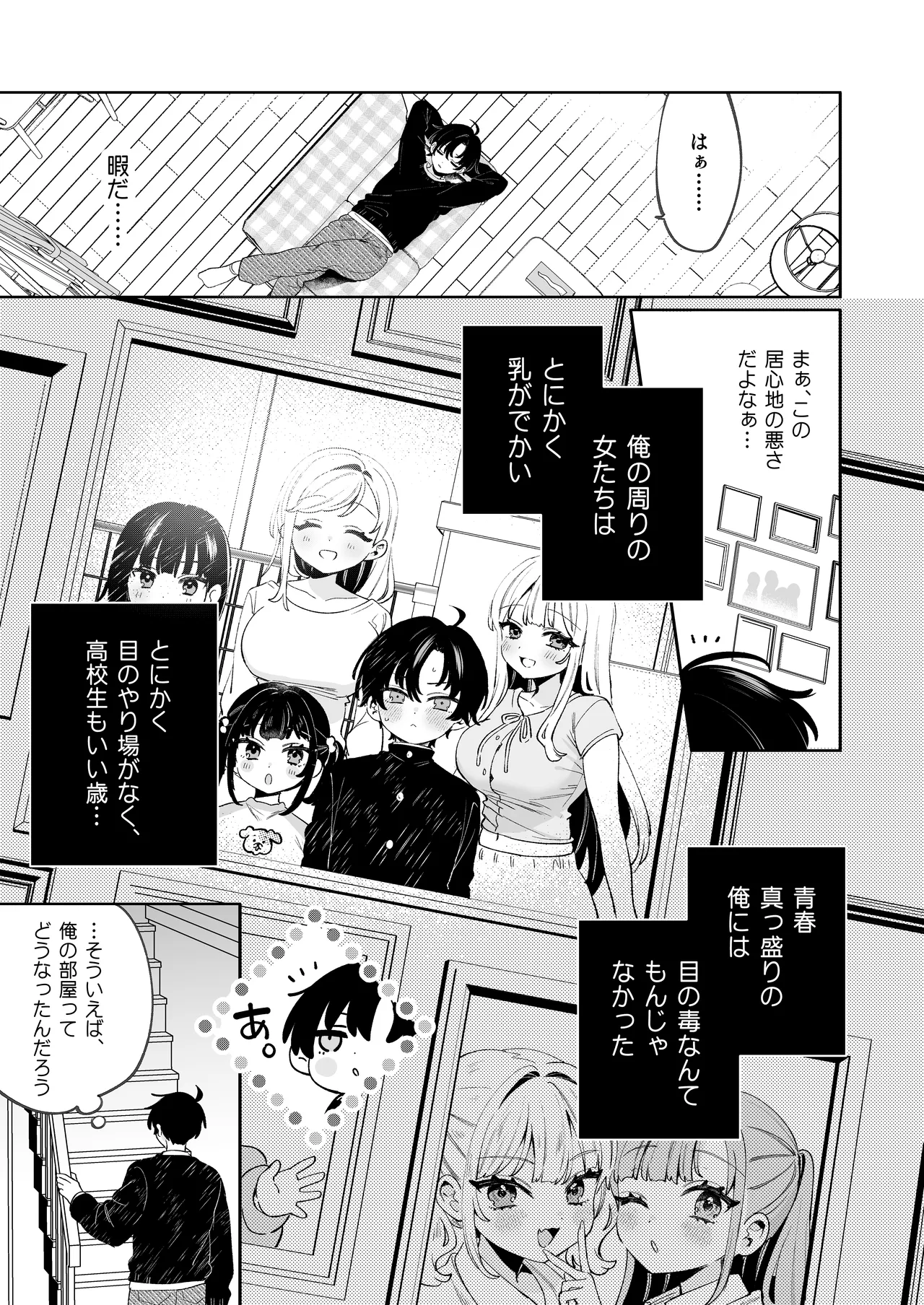 俺の周りに巨乳が多すぎる - page10