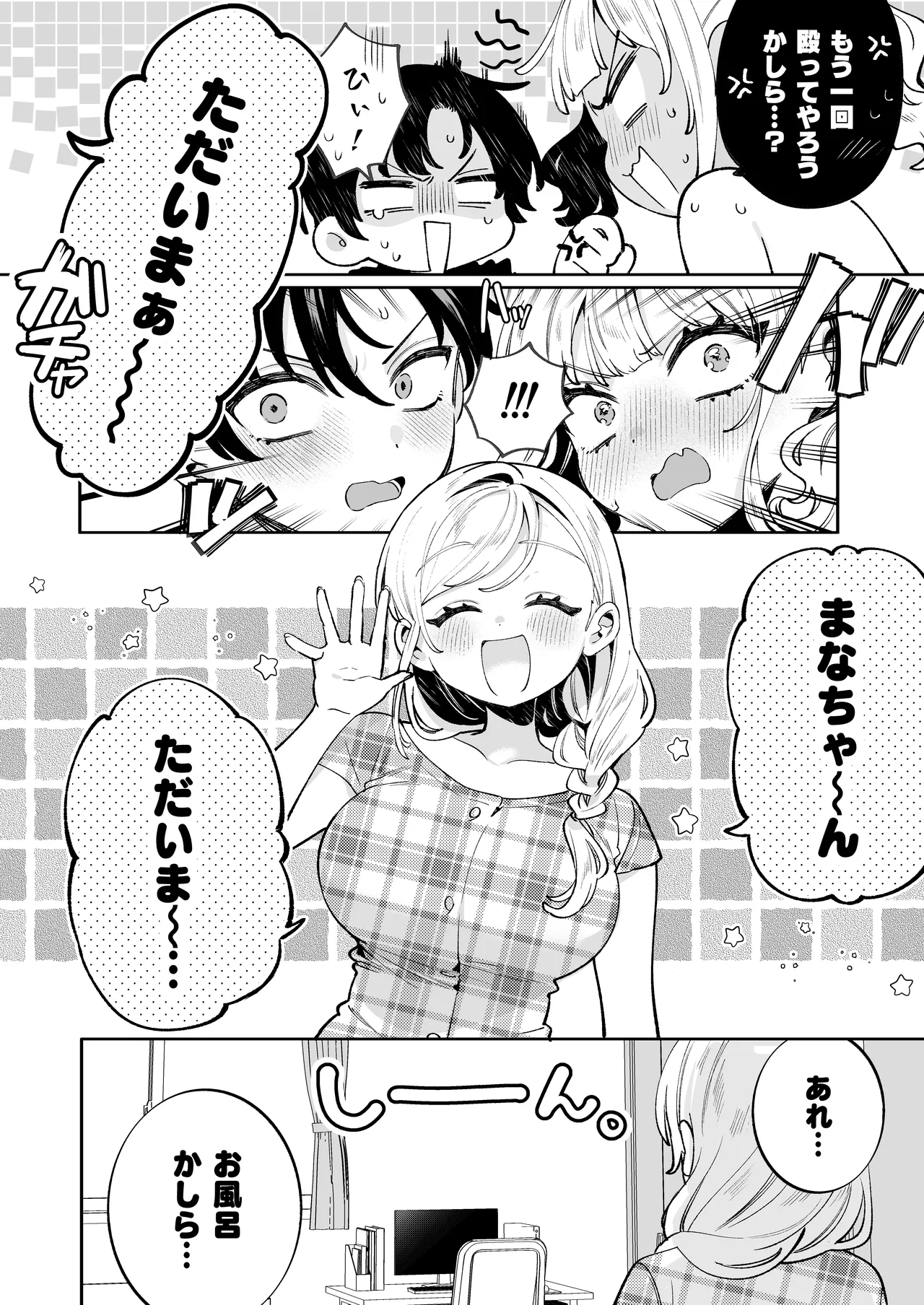 俺の周りに巨乳が多すぎる - page13