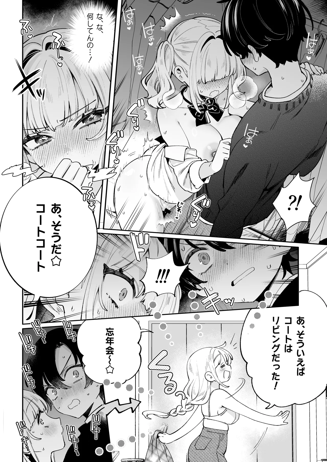 俺の周りに巨乳が多すぎる - page15