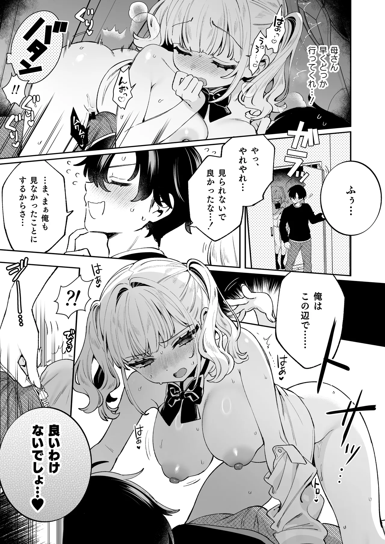俺の周りに巨乳が多すぎる - page16
