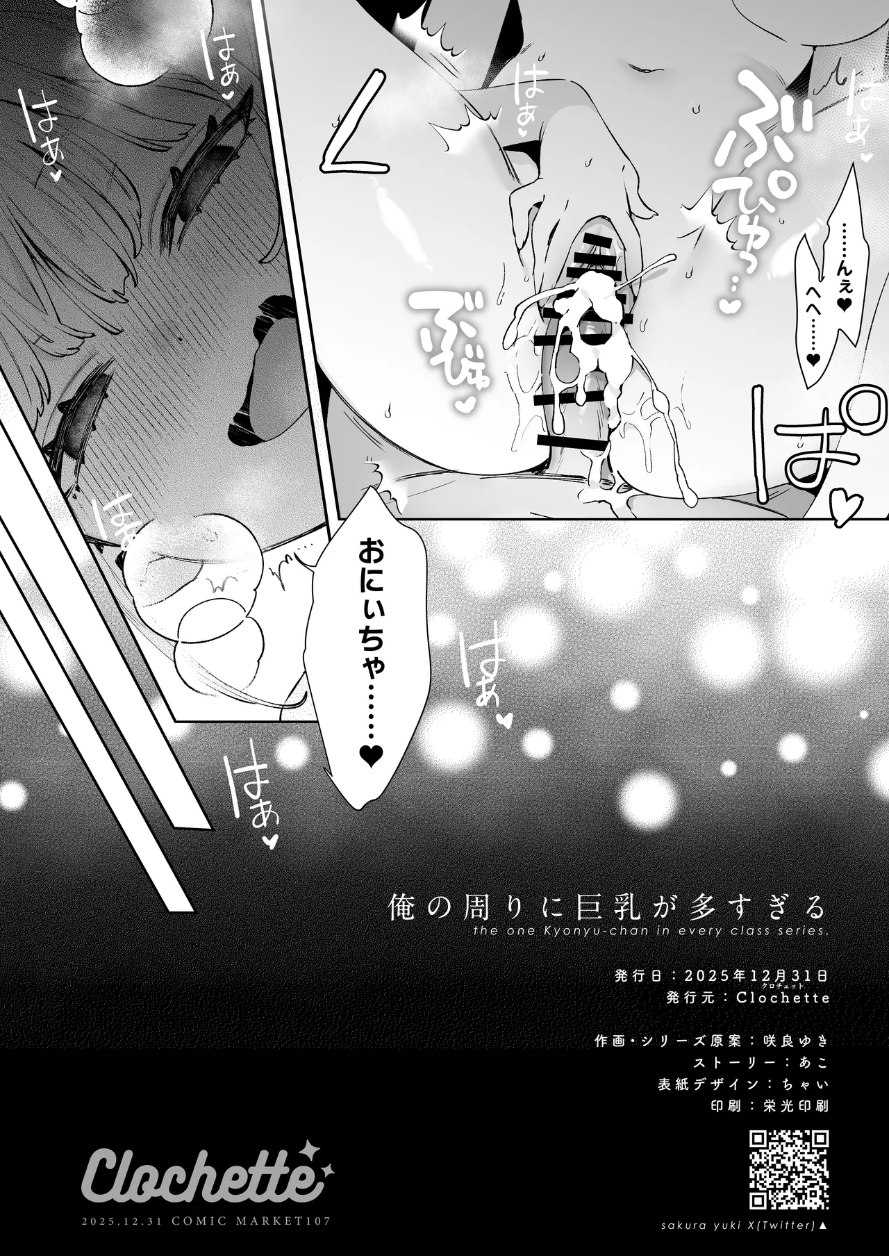 俺の周りに巨乳が多すぎる - page21