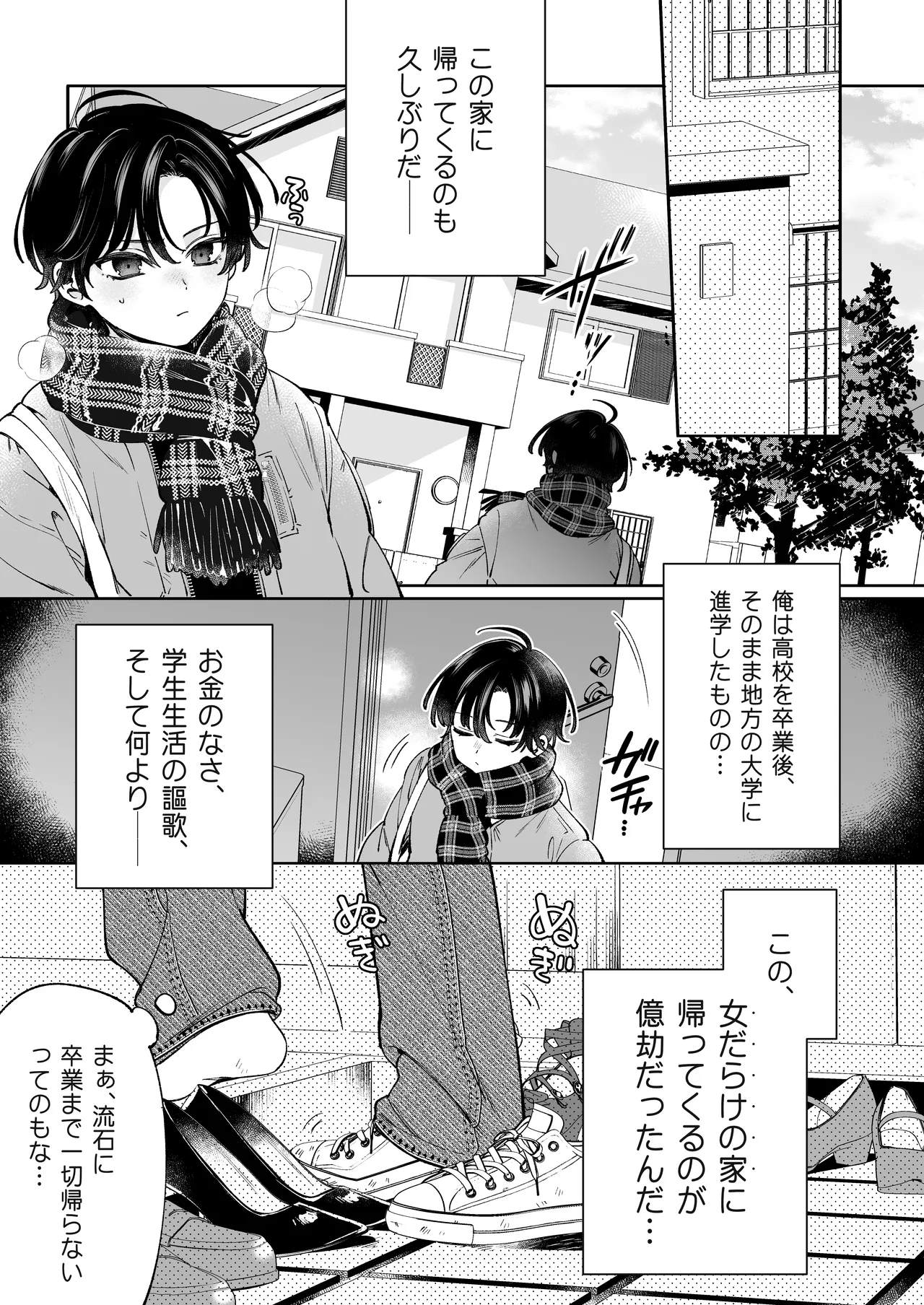 俺の周りに巨乳が多すぎる - page4