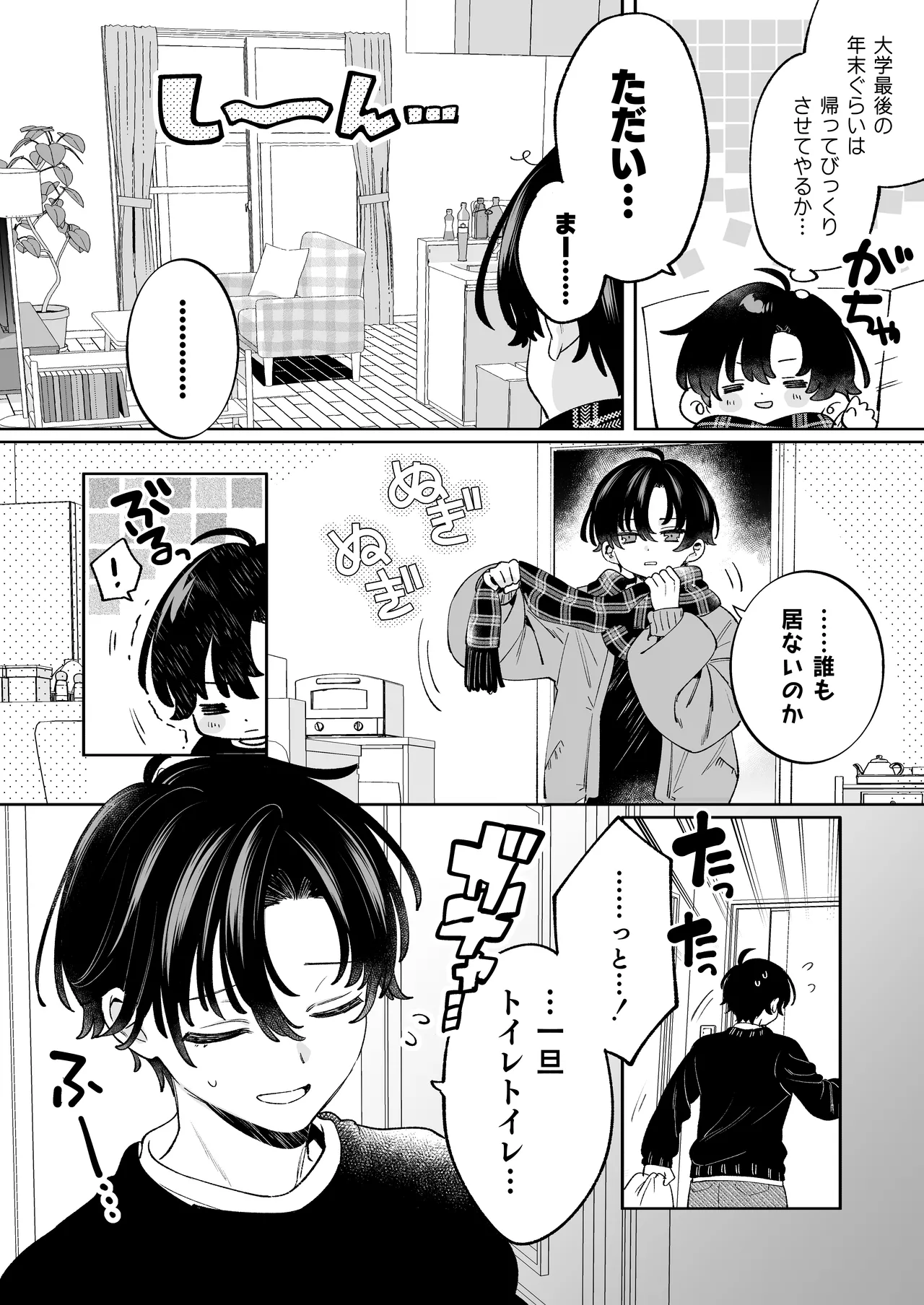 俺の周りに巨乳が多すぎる - page5