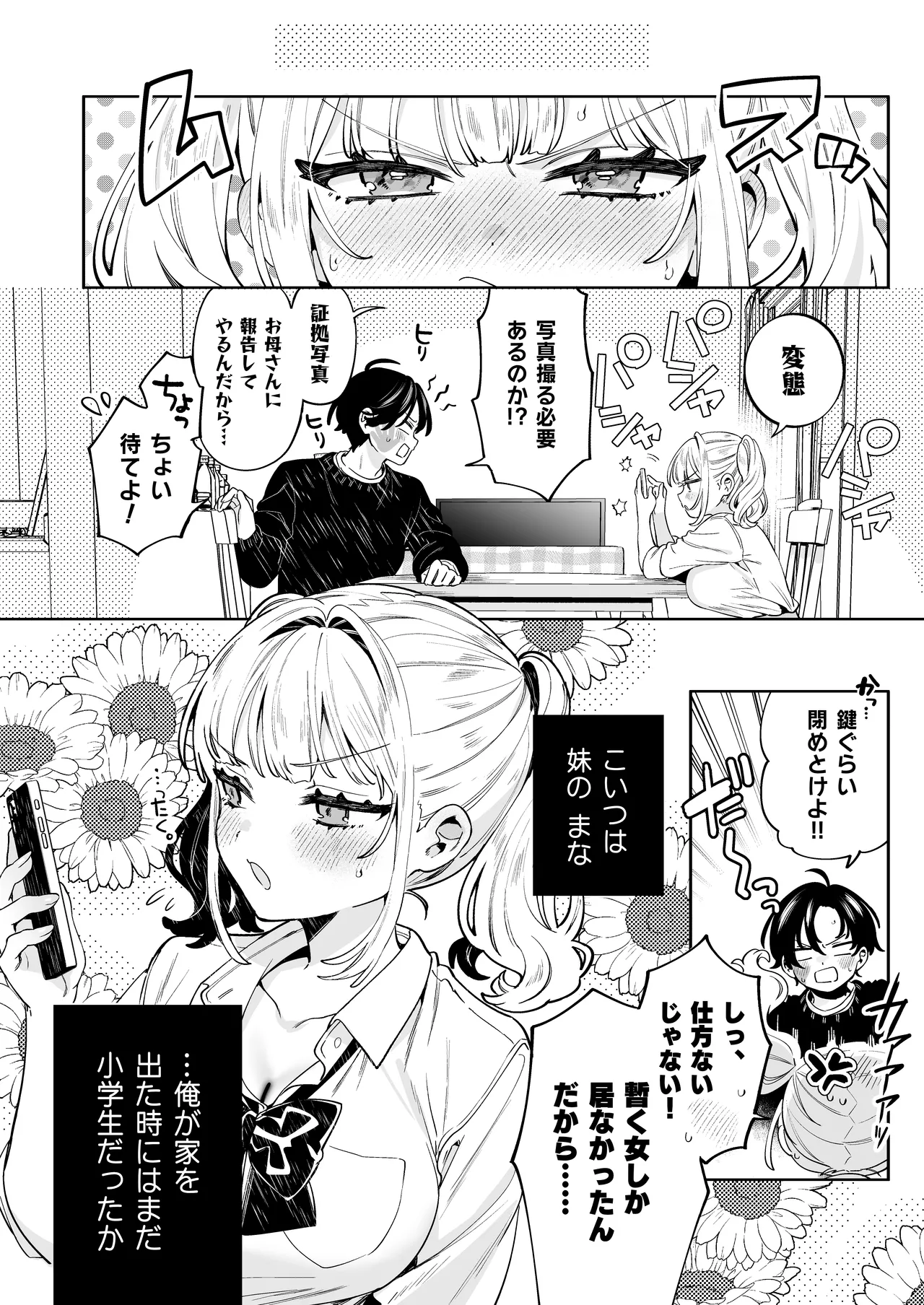 俺の周りに巨乳が多すぎる - page7