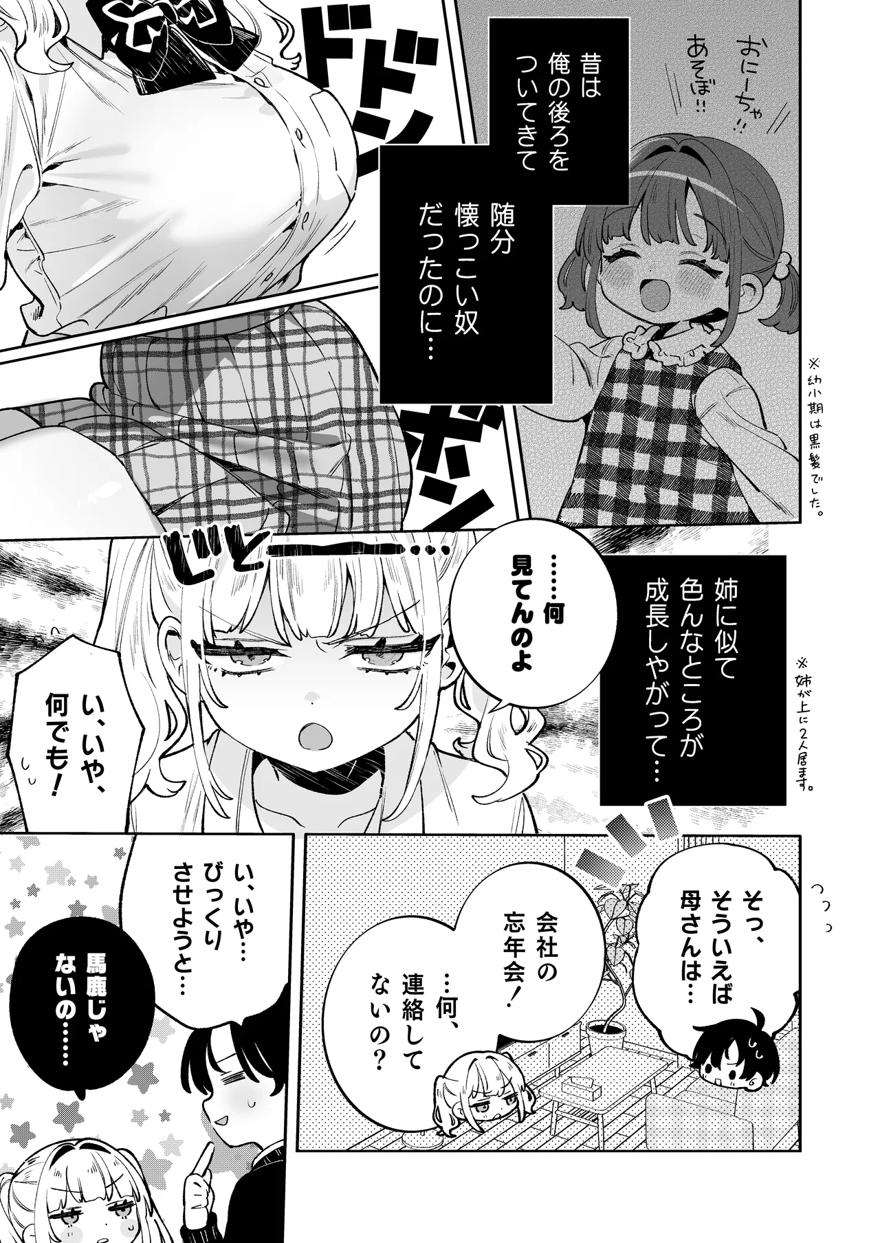俺の周りに巨乳が多すぎる - page8