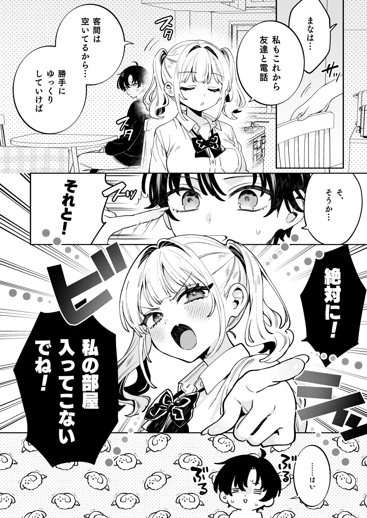 俺の周りに巨乳が多すぎる - page9