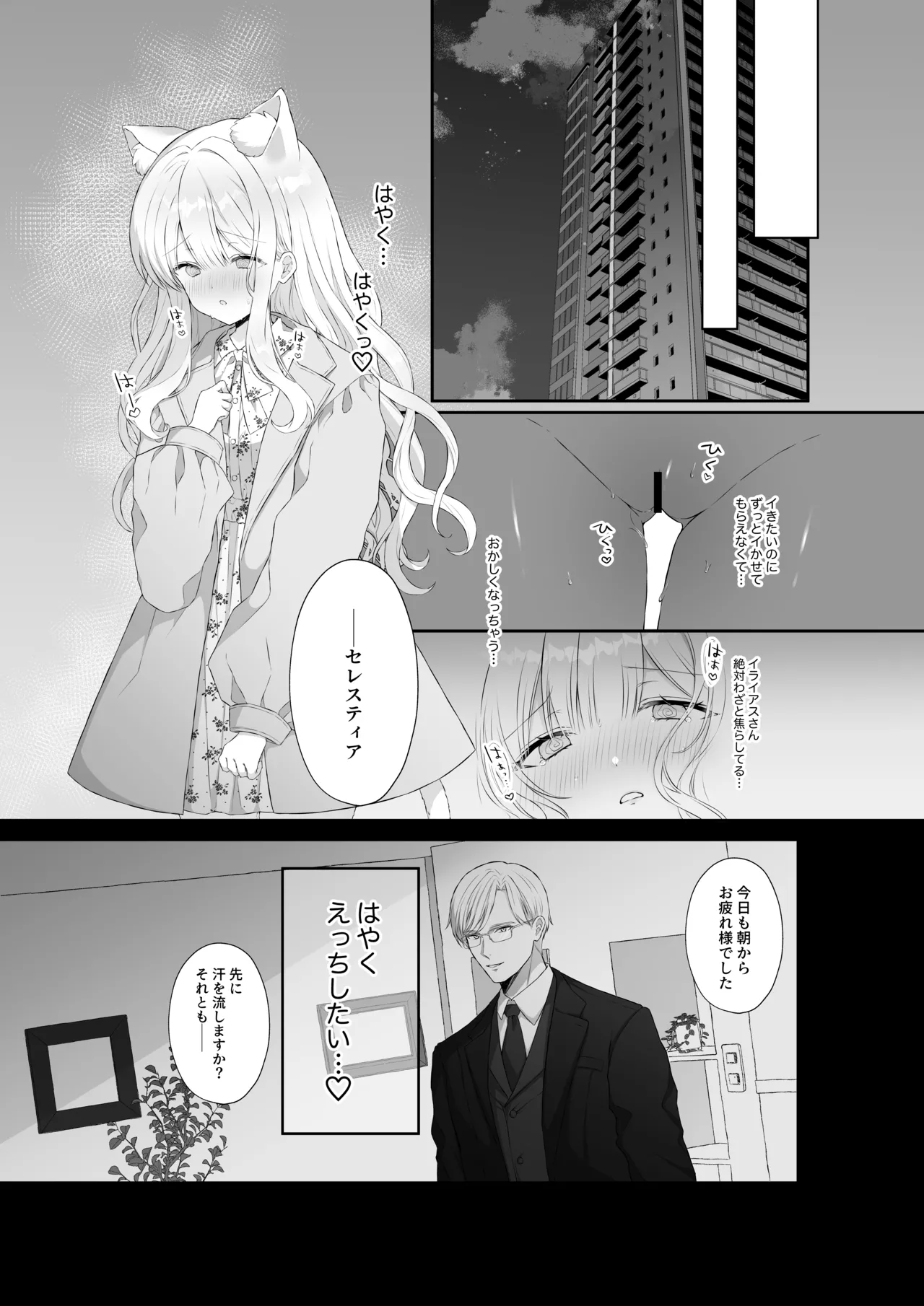 猫耳偶像少女は清楚のままでいられない - page10