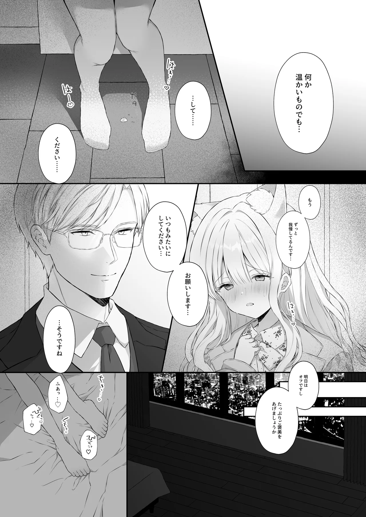 猫耳偶像少女は清楚のままでいられない - page11