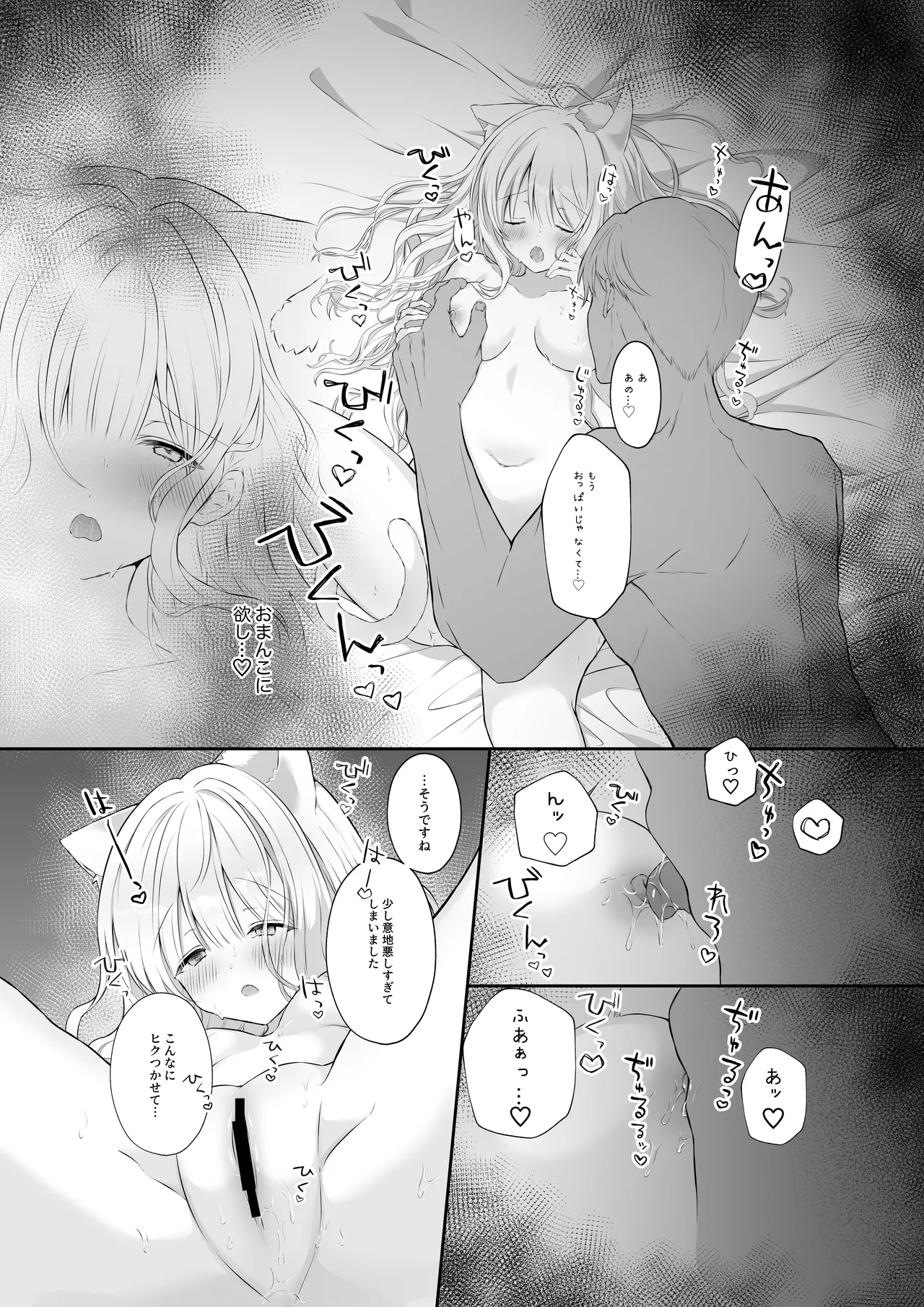 猫耳偶像少女は清楚のままでいられない - page12