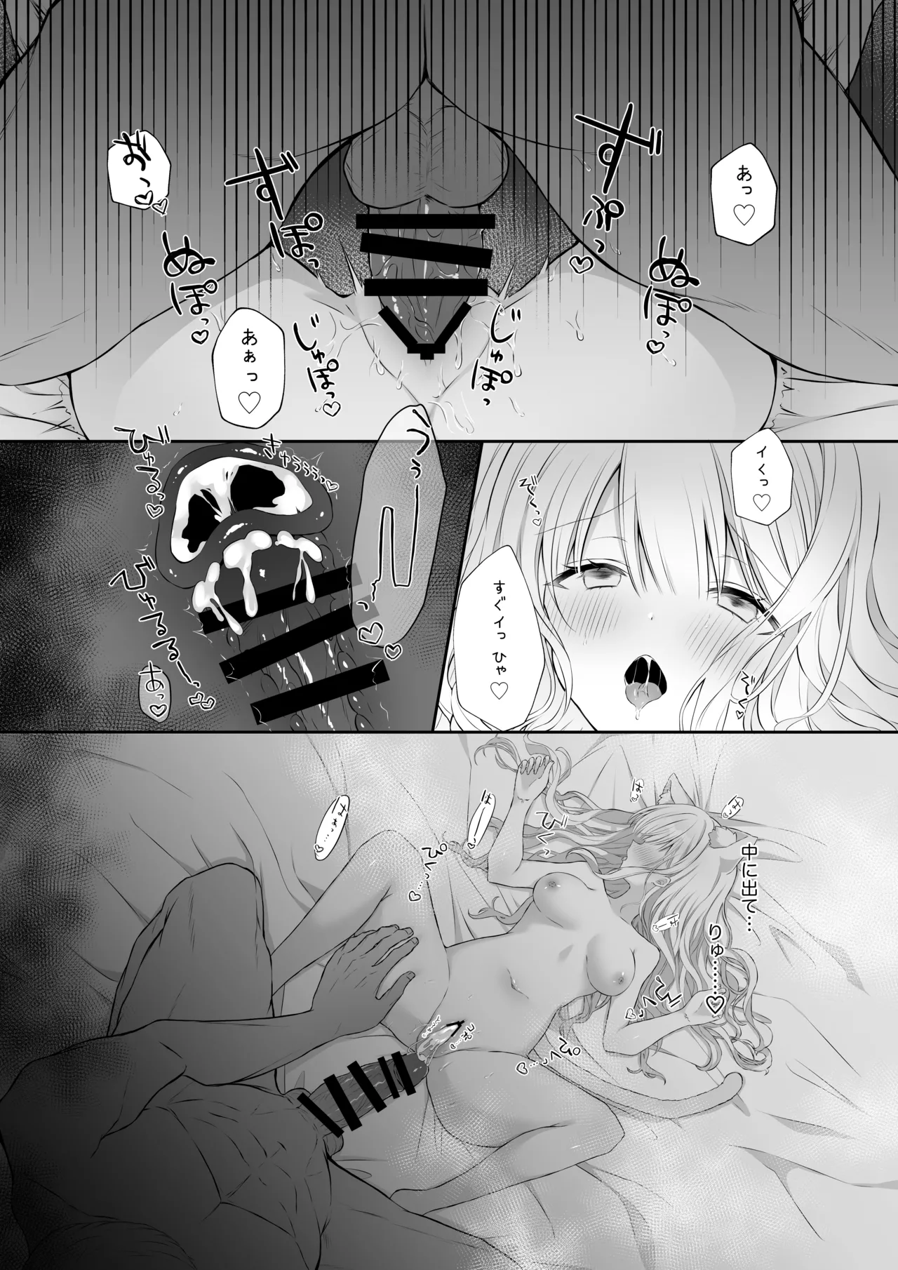 猫耳偶像少女は清楚のままでいられない - page18