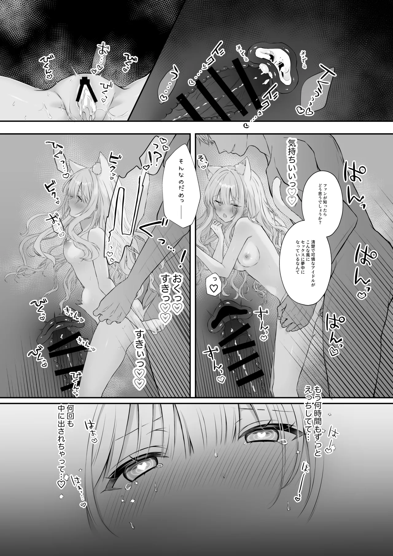 猫耳偶像少女は清楚のままでいられない - page23