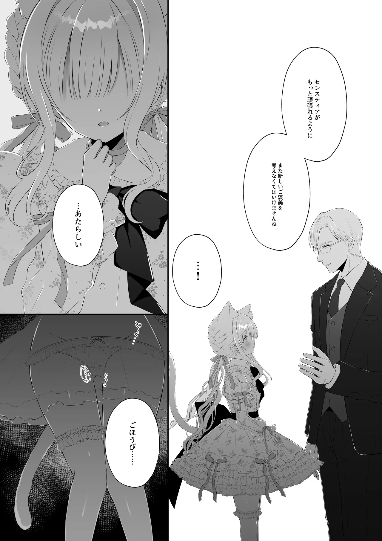 猫耳偶像少女は清楚のままでいられない - page27