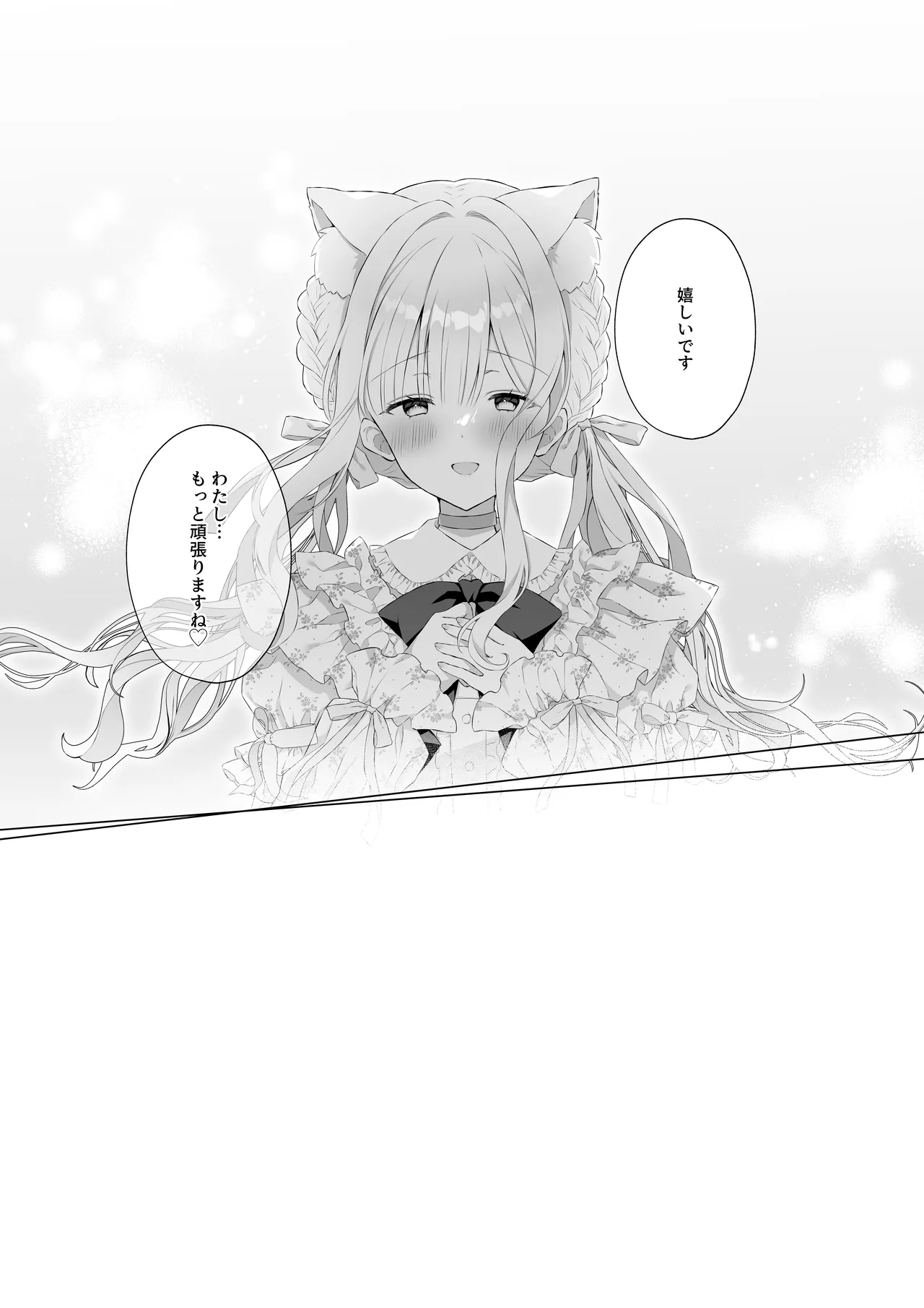 猫耳偶像少女は清楚のままでいられない - page28