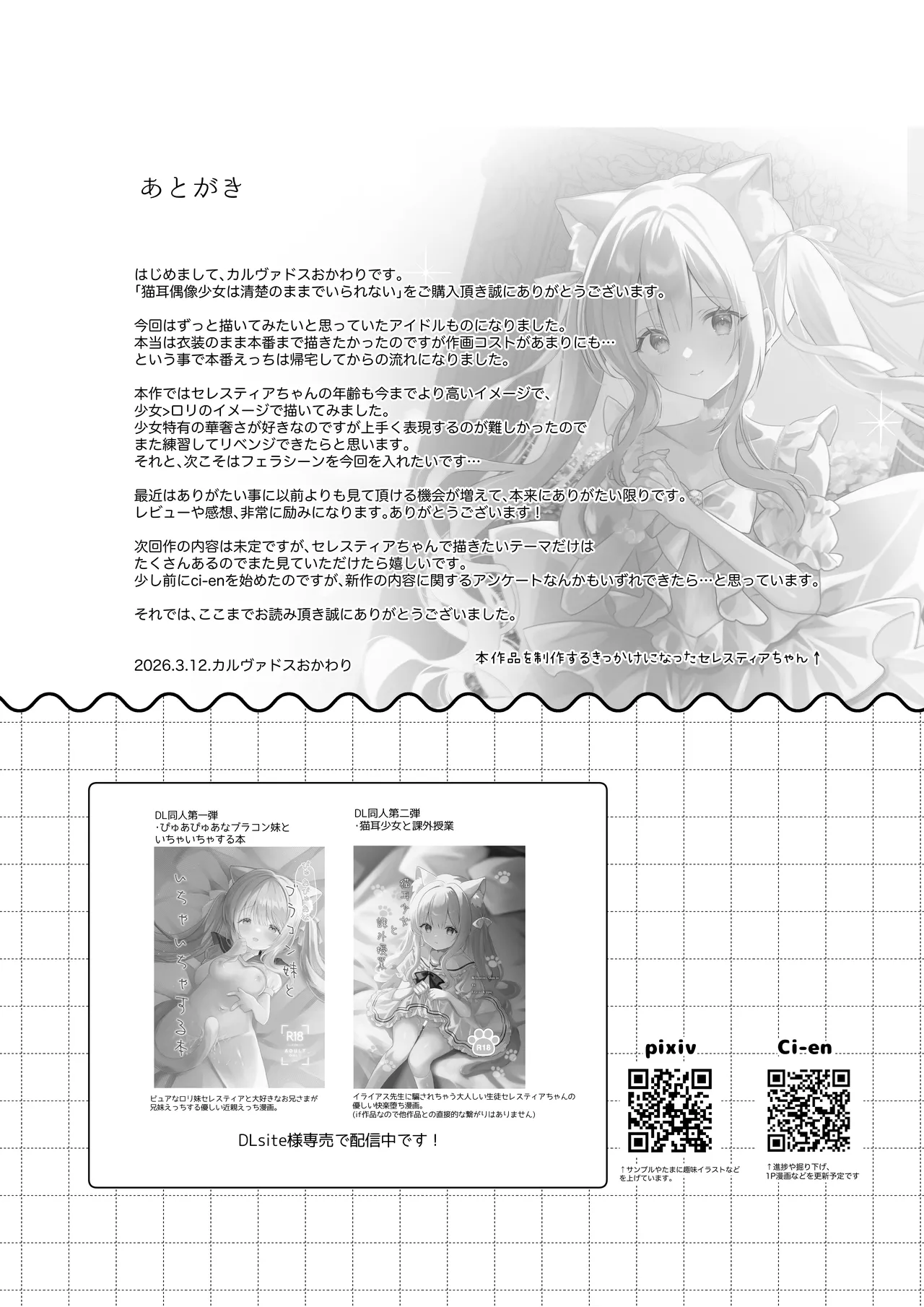 猫耳偶像少女は清楚のままでいられない - page29