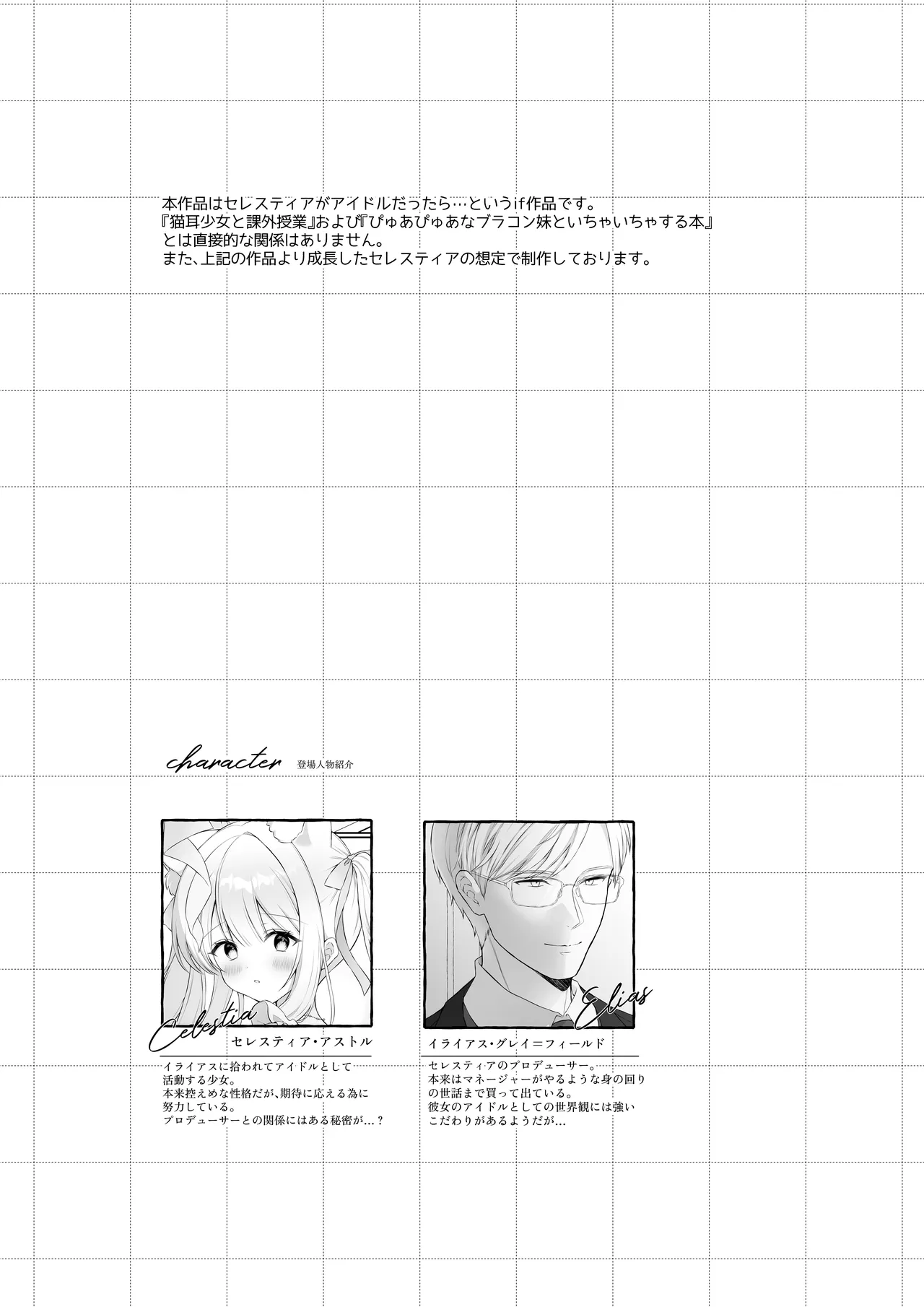 猫耳偶像少女は清楚のままでいられない - page3