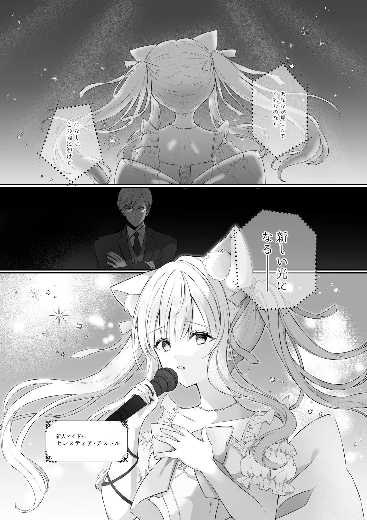 猫耳偶像少女は清楚のままでいられない - page4