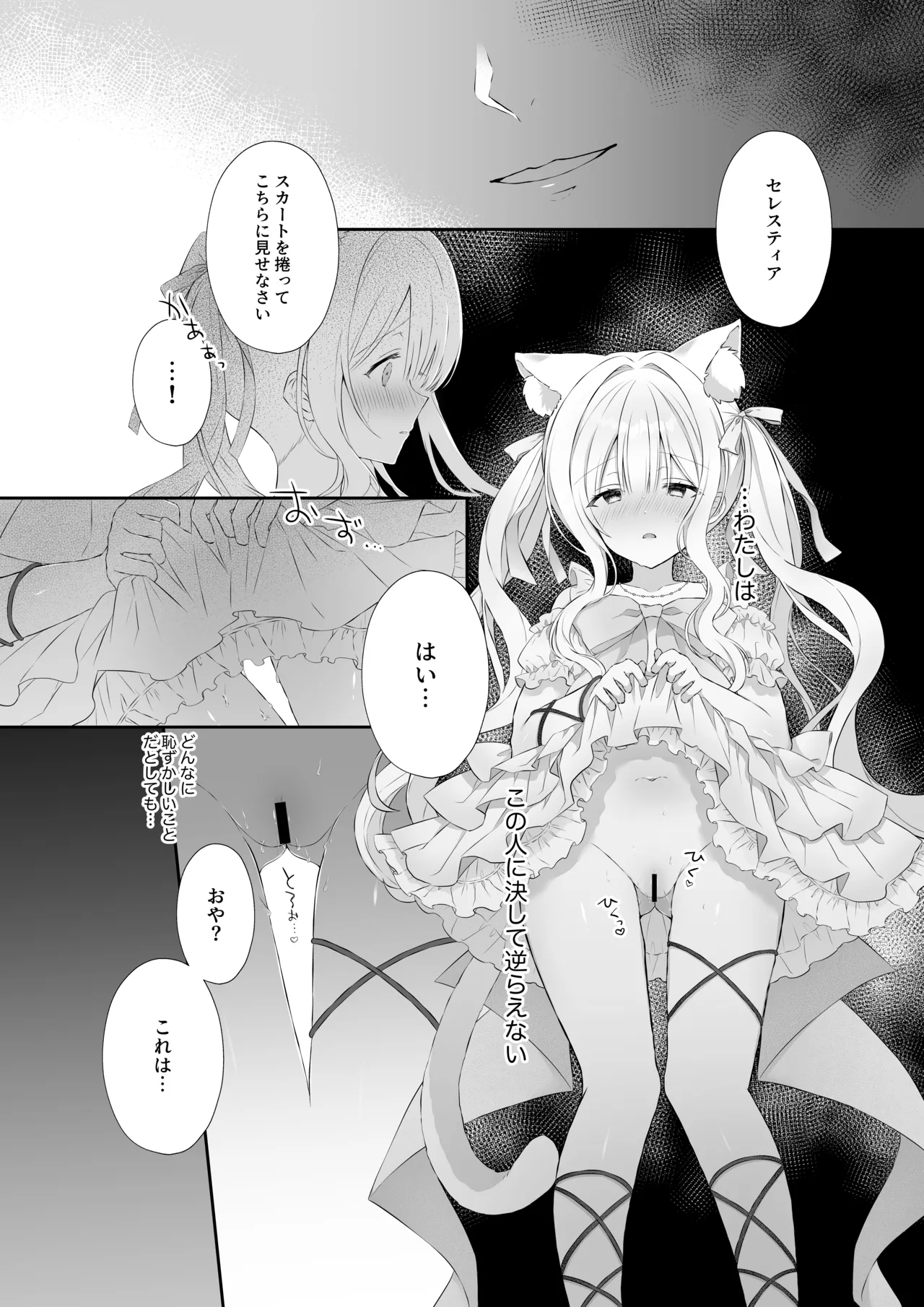 猫耳偶像少女は清楚のままでいられない - page8