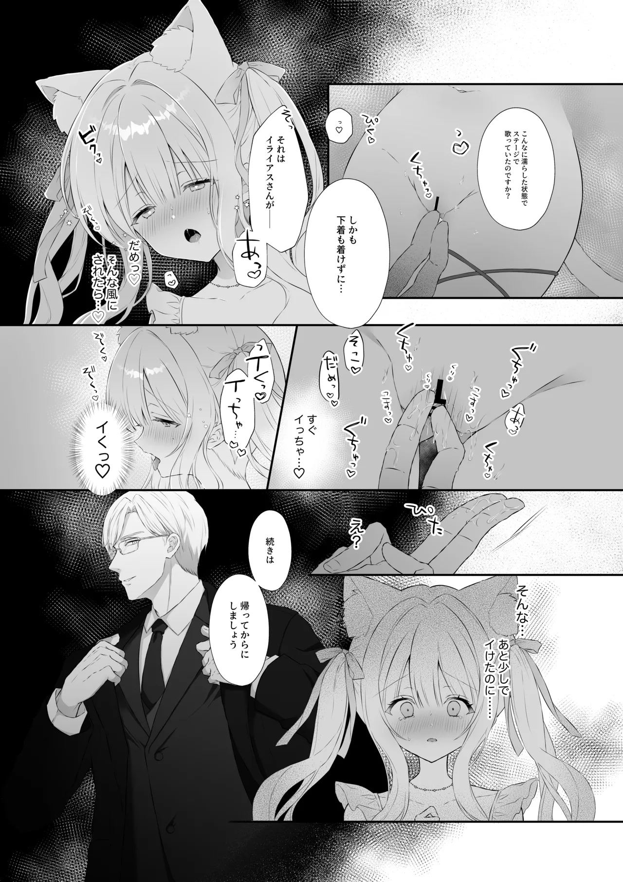 猫耳偶像少女は清楚のままでいられない - page9