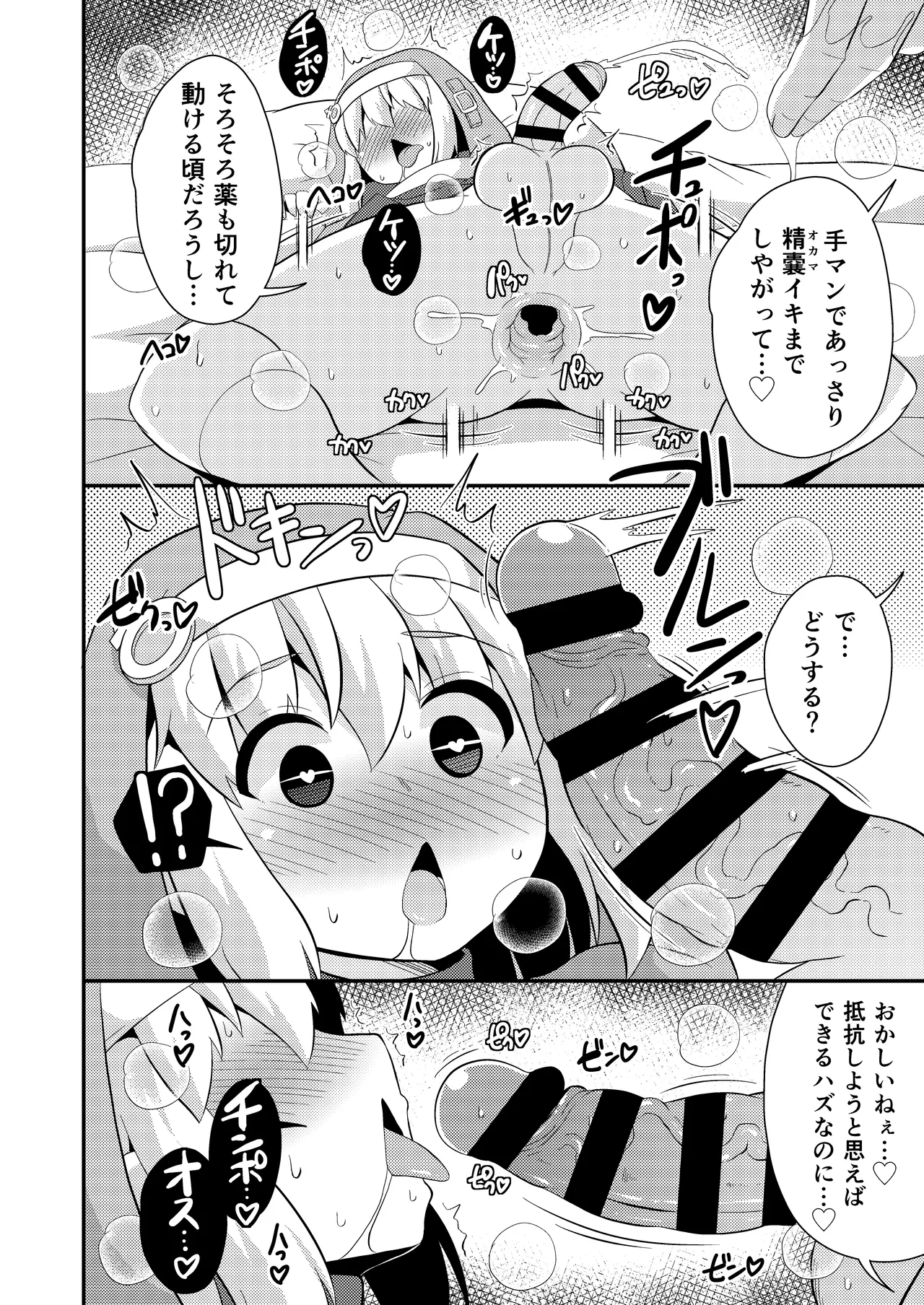 ごめんなさい…ウチはただのオカマでした - page10