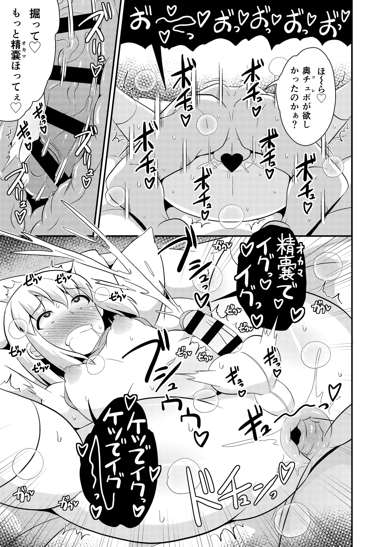 ごめんなさい…ウチはただのオカマでした - page15