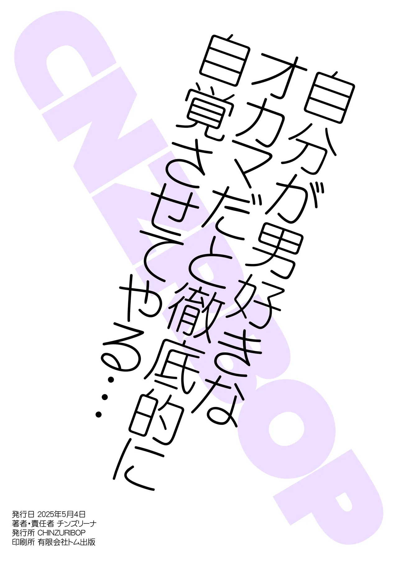 ごめんなさい…ウチはただのオカマでした - page20