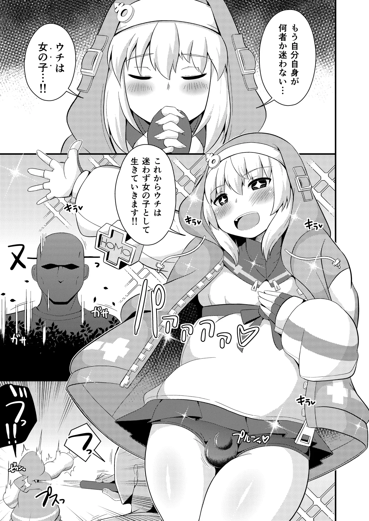 ごめんなさい…ウチはただのオカマでした - page3