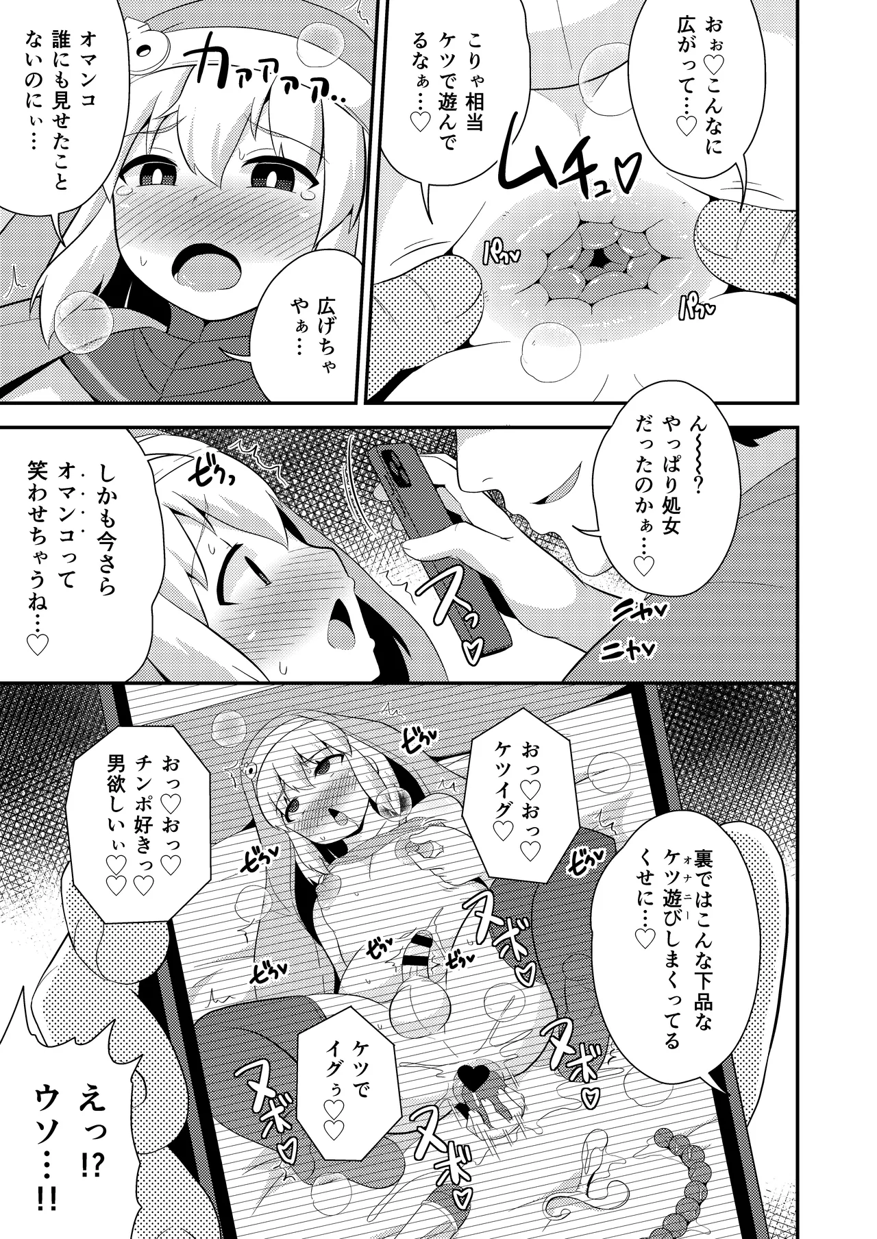 ごめんなさい…ウチはただのオカマでした - page5