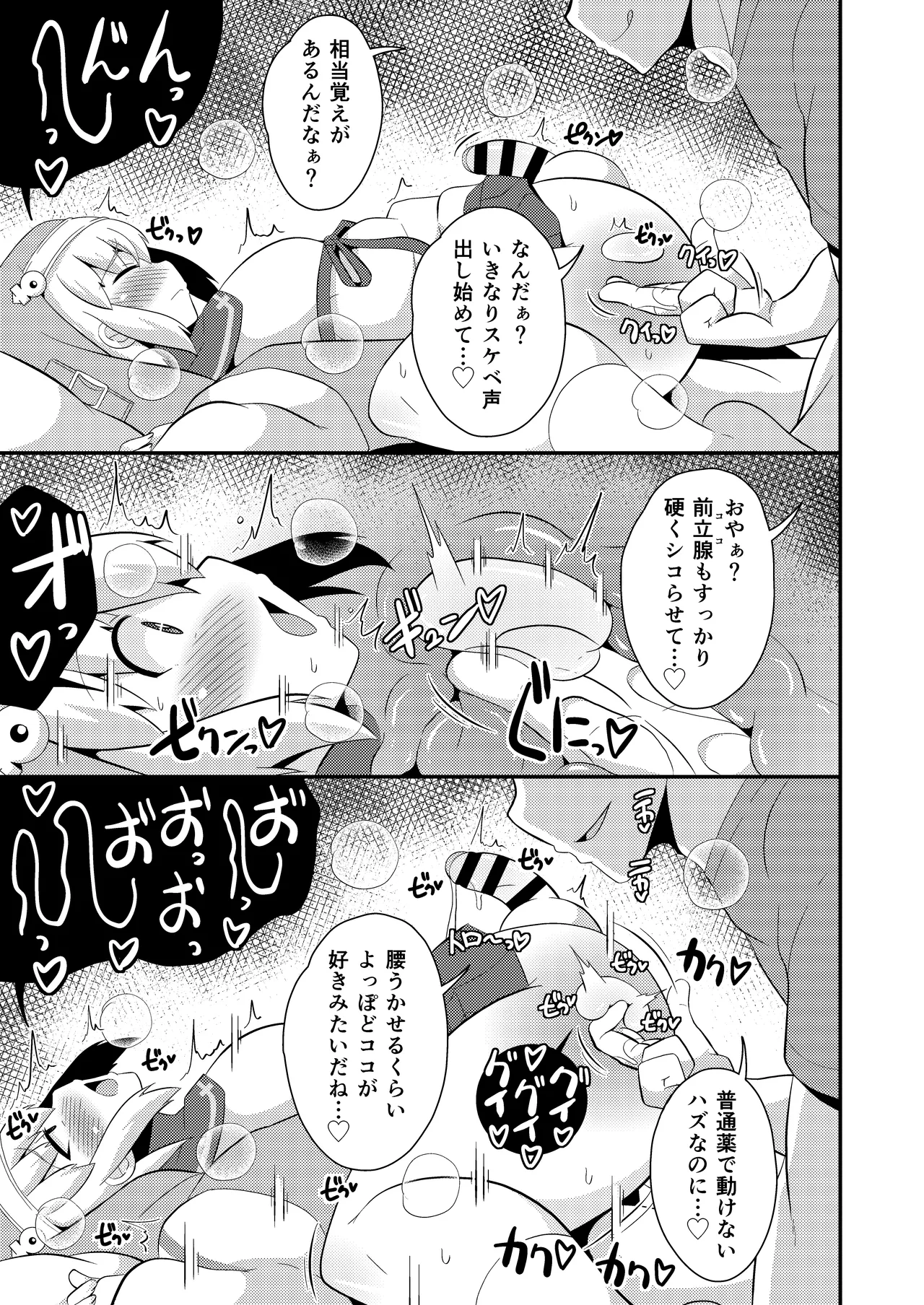 ごめんなさい…ウチはただのオカマでした - page7