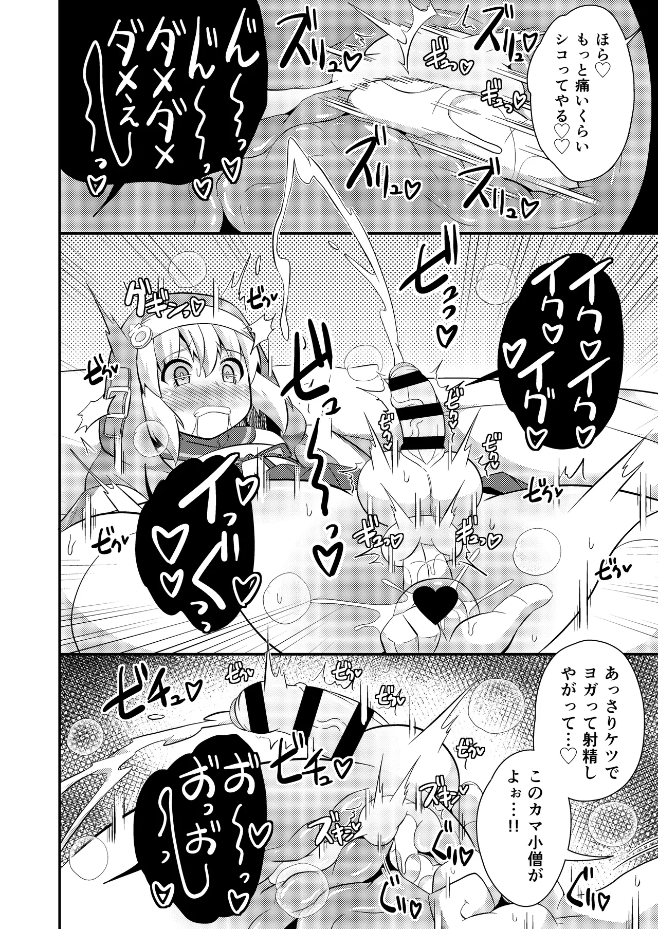 ごめんなさい…ウチはただのオカマでした - page8
