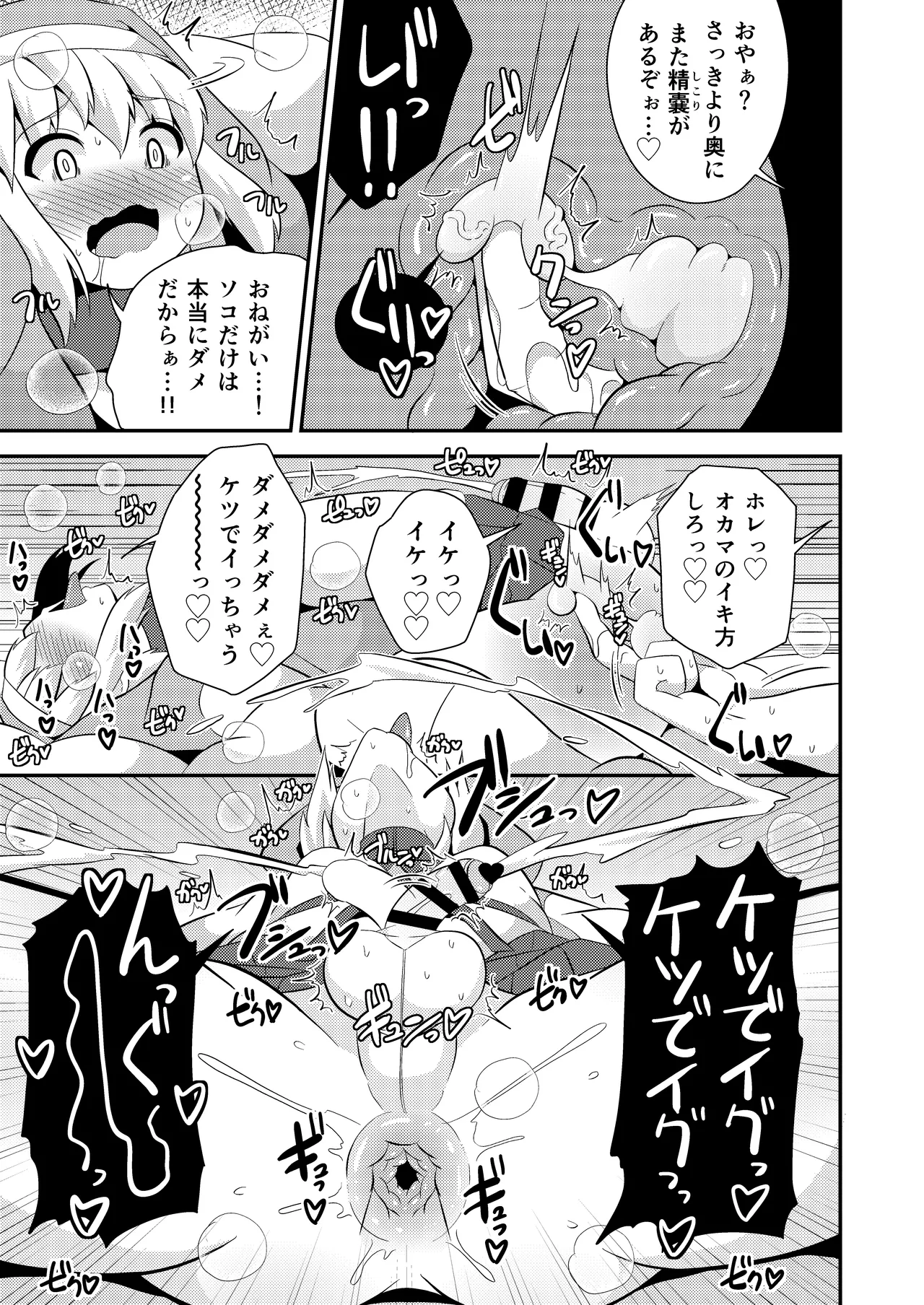 ごめんなさい…ウチはただのオカマでした - page9
