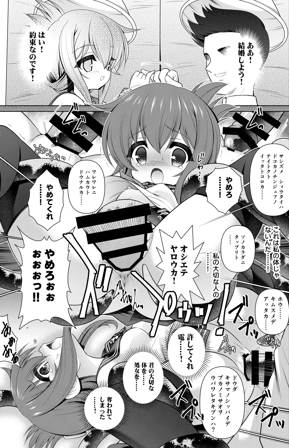 電 漫画 - page2
